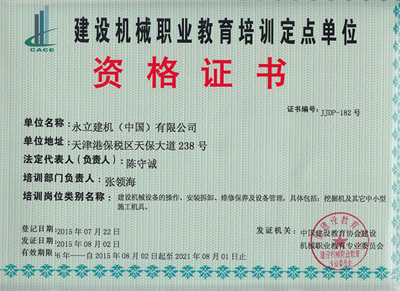 建設(shè)機械職業(yè)教育培訓(xùn)定點單位資格證書.jpg